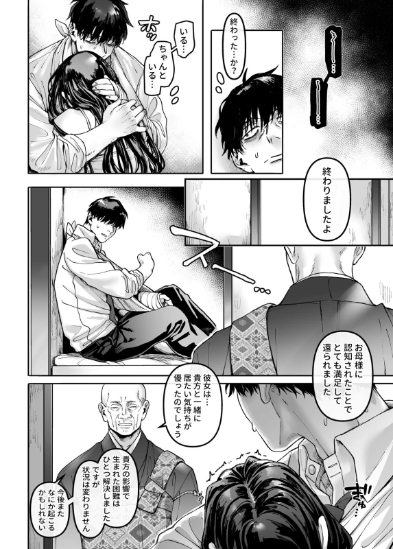 Kko to Yamioji Raku page 60