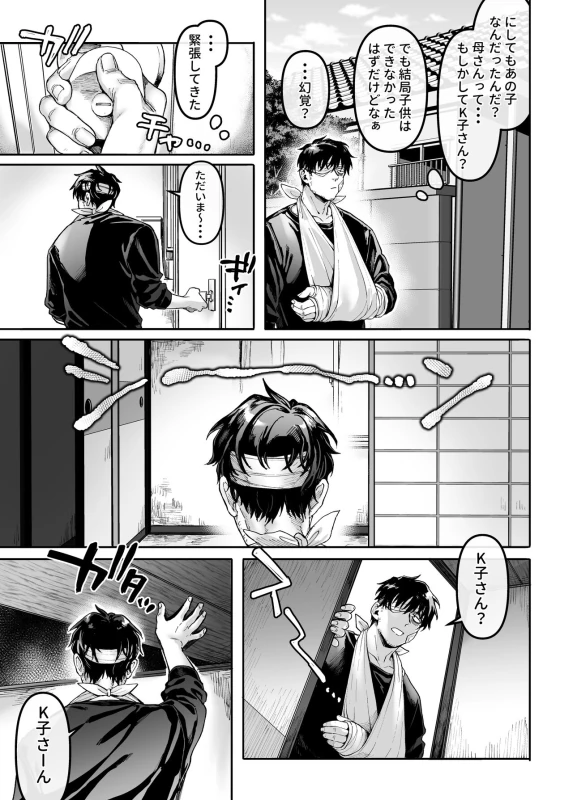 Kko to Yamioji Raku page 33