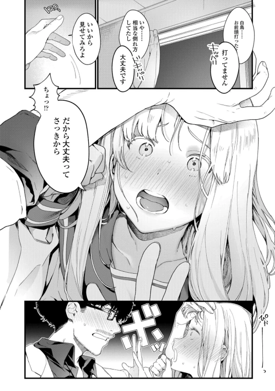 私いつか - Part 1 page 35