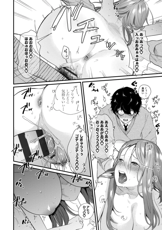私いつか - Part 2 page 17