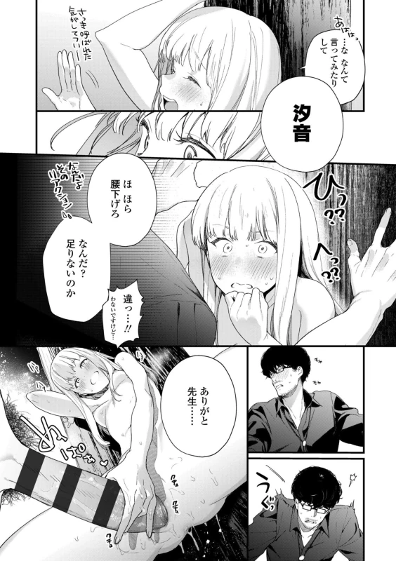 私いつか - Part 1 page 77