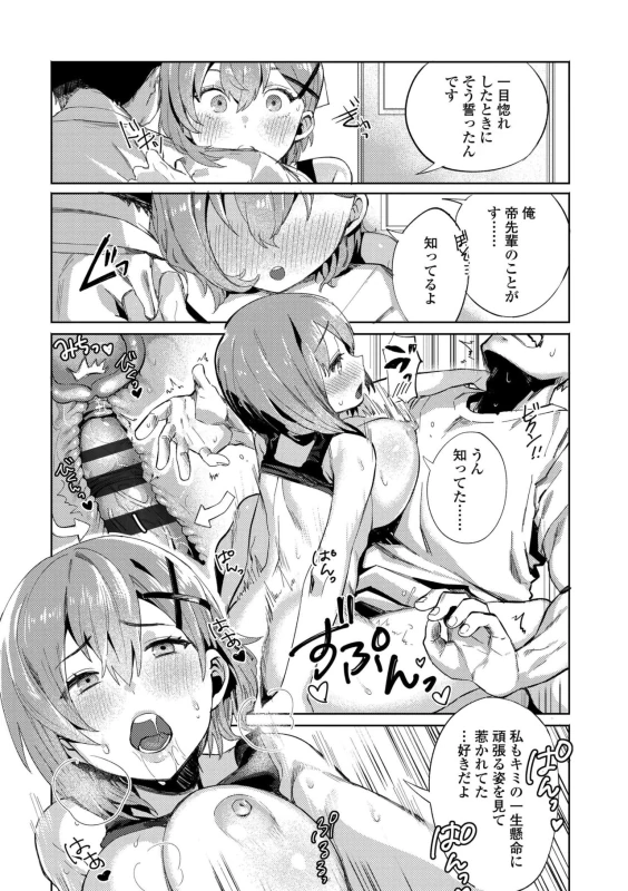私いつか - Part 2 page 64