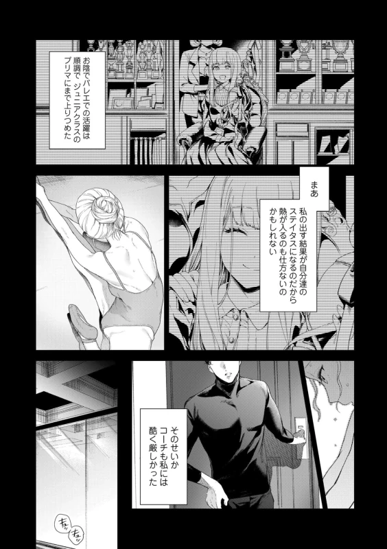 私いつか - Part 1