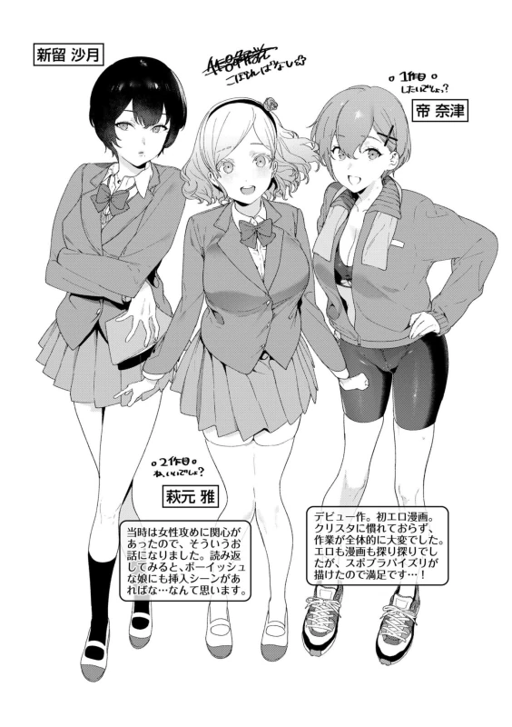 私いつか - Part 2 page 78