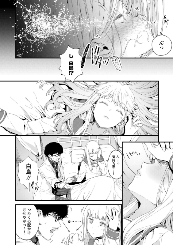 私いつか - Part 1 page 33