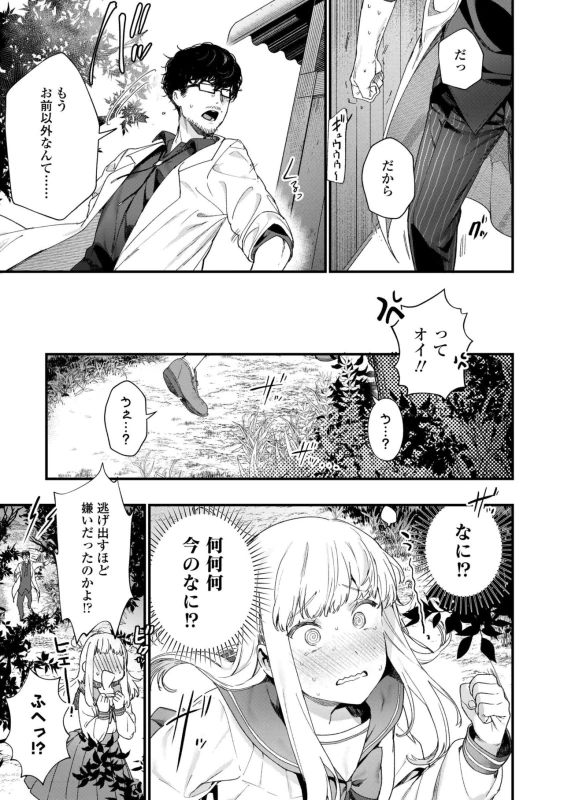 私いつか - Part 1 page 52