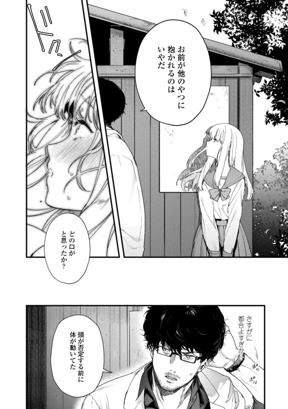 私いつか - Part 1 page 51