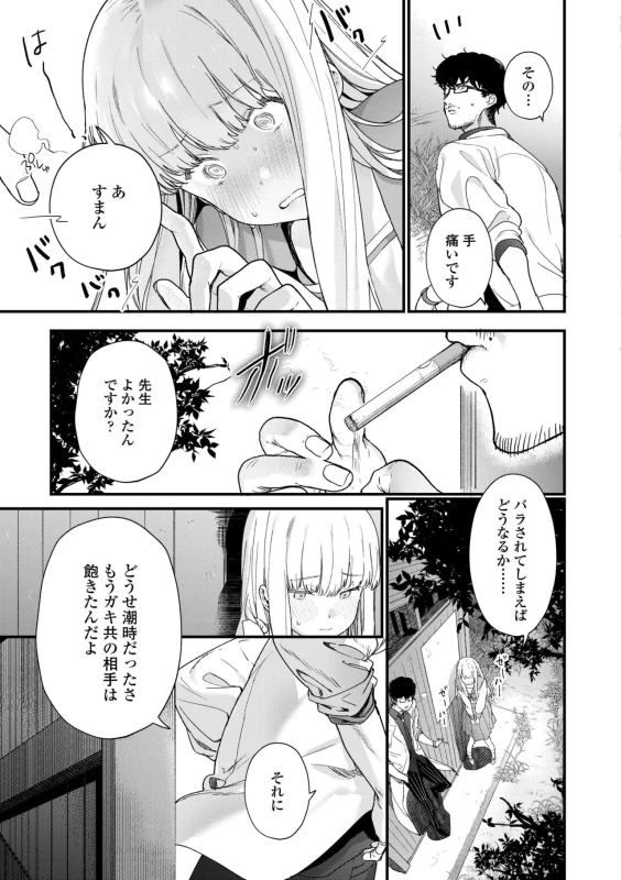 私いつか - Part 1 page 50