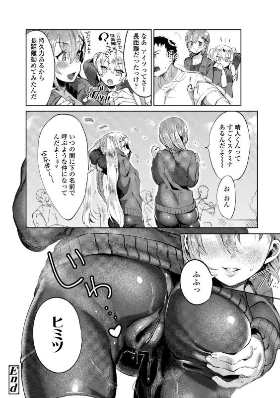 私いつか - Part 2 page 77
