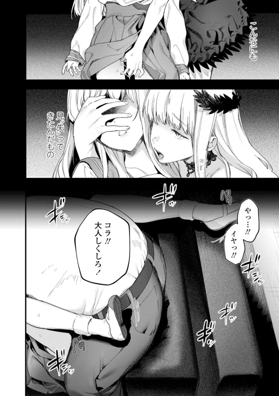 私いつか - Part 1 page 45