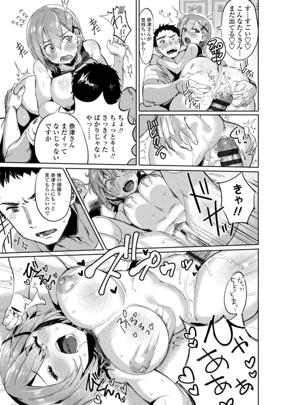 私いつか - Part 2 page 68