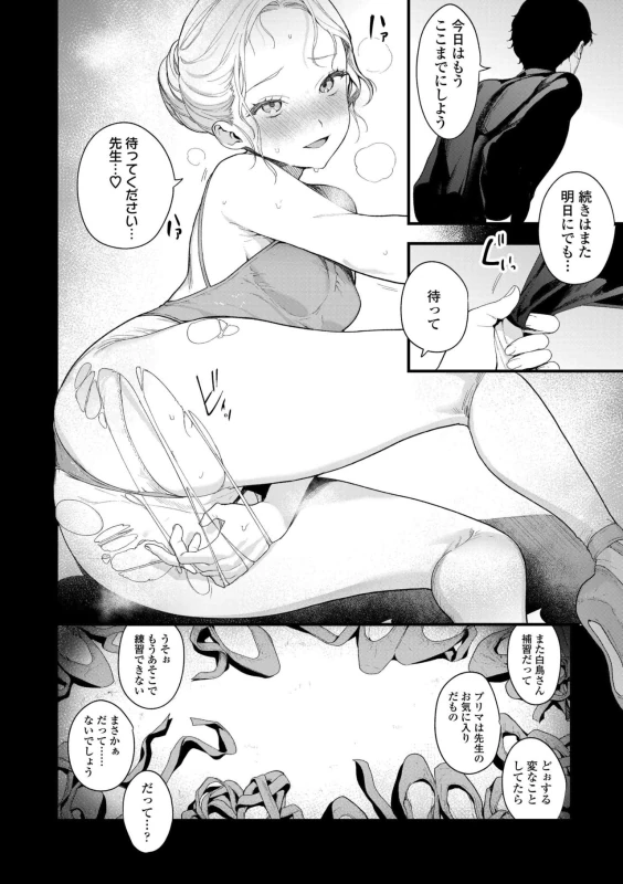 私いつか - Part 1 page 7