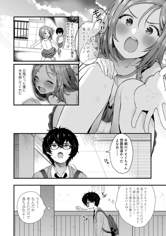 私いつか - Part 2 page 5