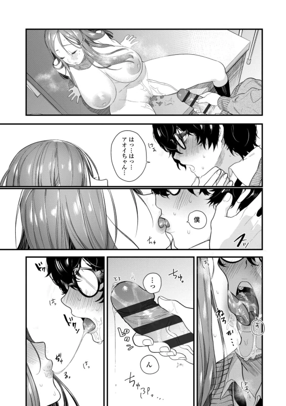 私いつか - Part 2 page 20