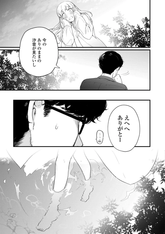 私いつか - Part 1 page 82