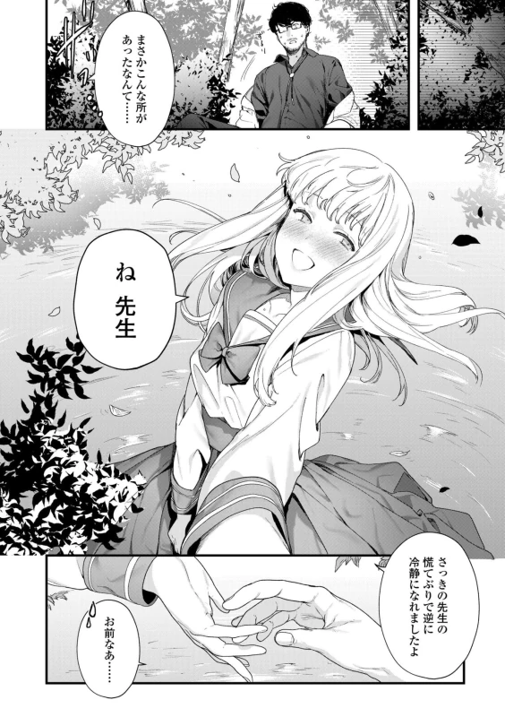 私いつか - Part 1 page 55