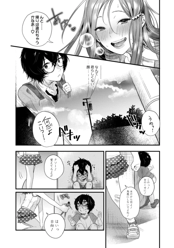 私いつか - Part 2 page 4
