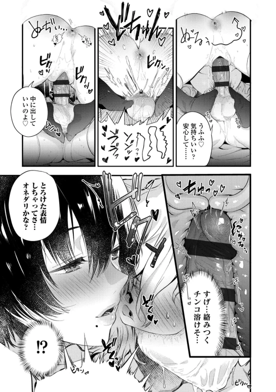 私いつか - Part 2 page 40