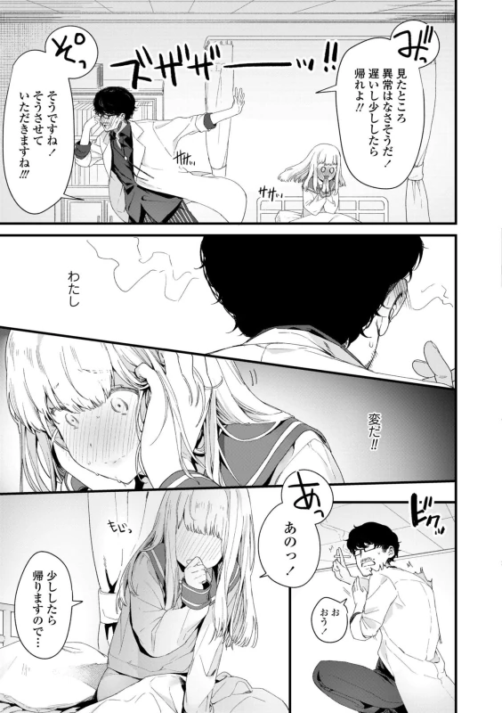 私いつか - Part 1 page 36