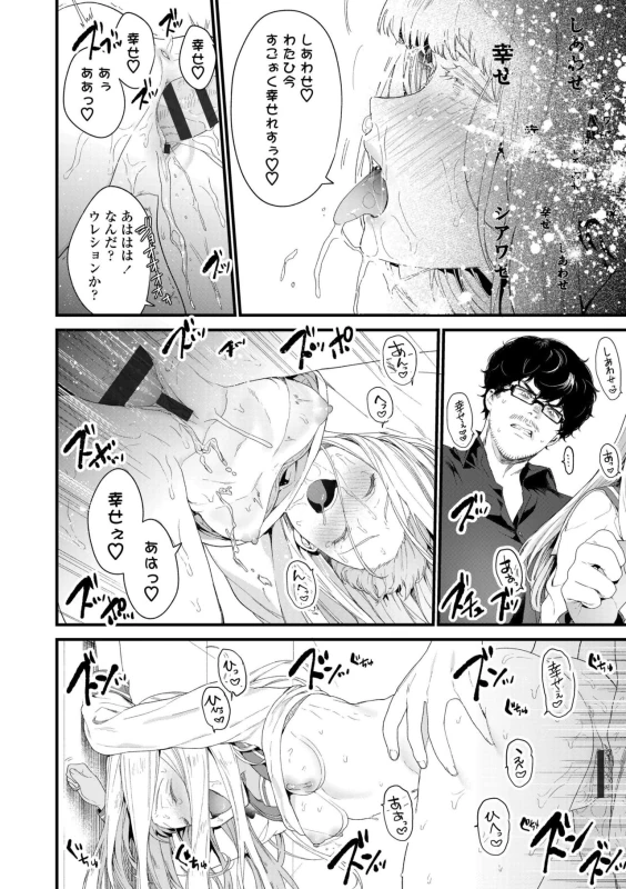 私いつか - Part 1 page 31