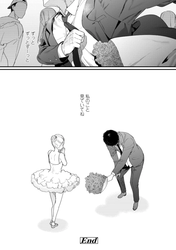 私いつか - Part 1 page 87