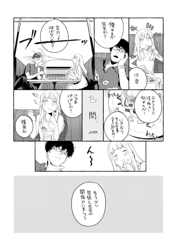 私いつか - Part 2 page 1