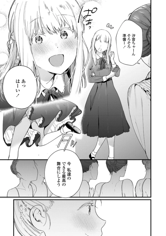 私いつか - Part 1 page 86
