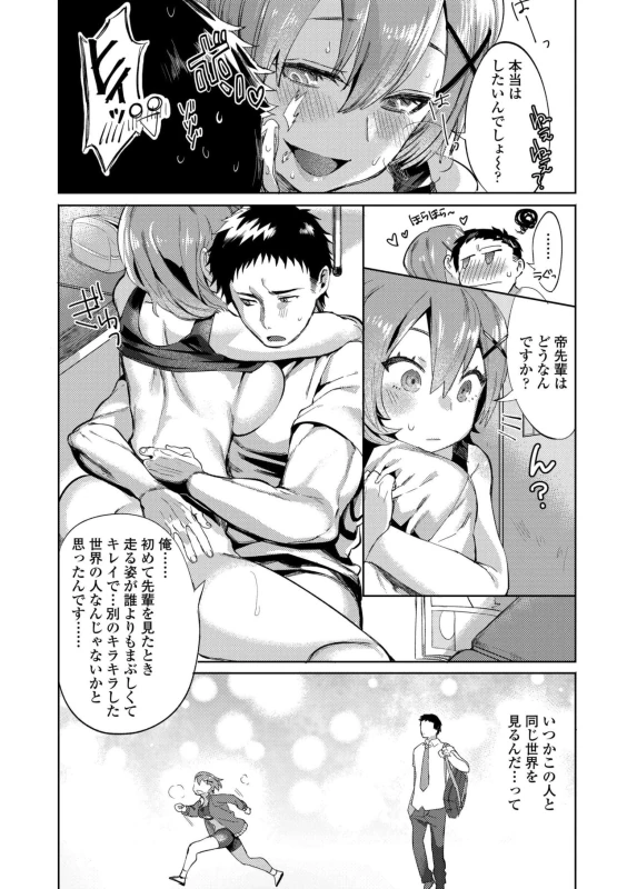 私いつか - Part 2 page 63