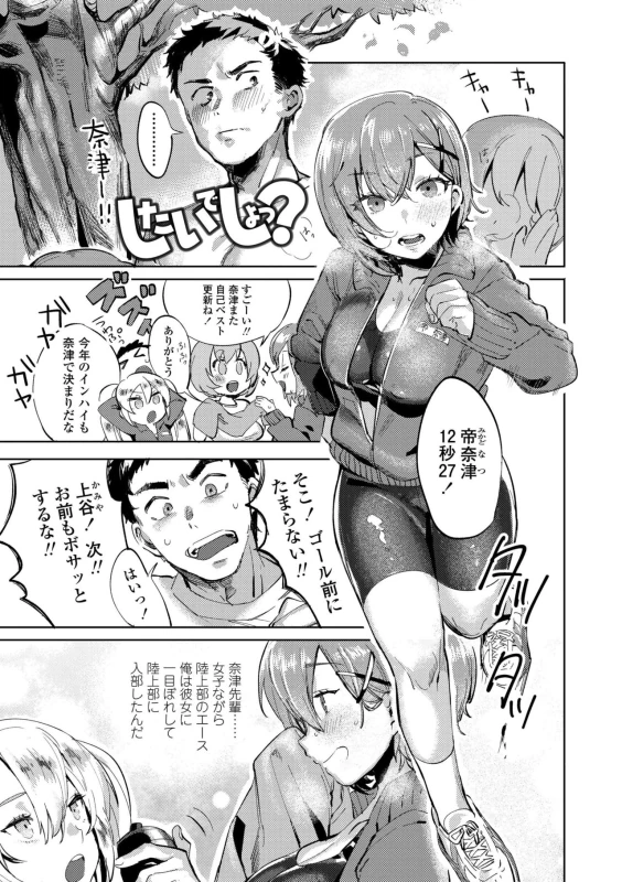 私いつか - Part 2 page 50