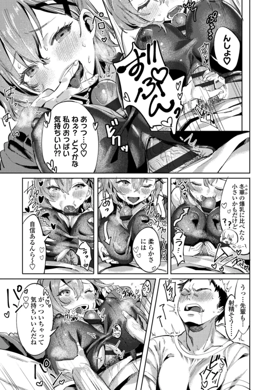 私いつか - Part 2 page 60