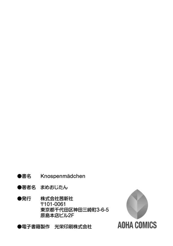 私いつか - Part 2 page 88