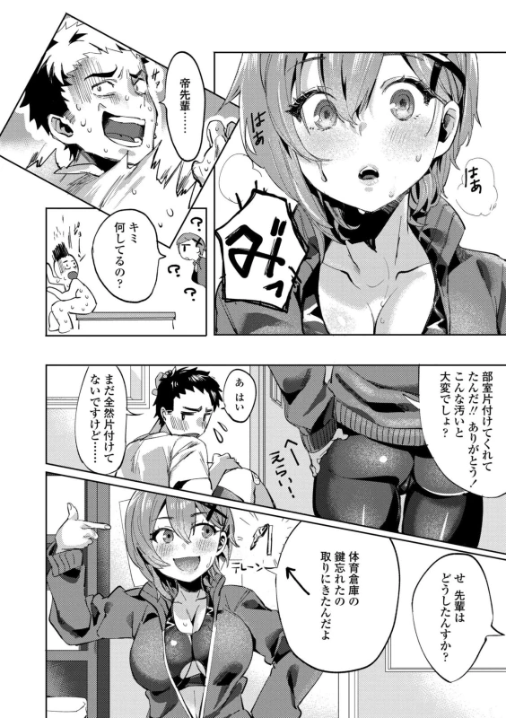 私いつか - Part 2 page 55