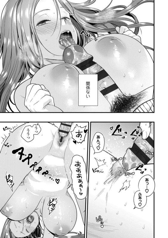 私いつか - Part 2 page 16