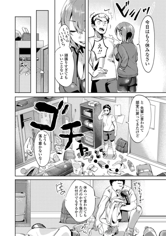 私いつか - Part 2 page 53
