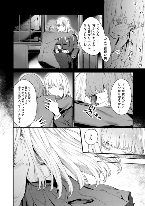 私いつか - Part 1 page 13
