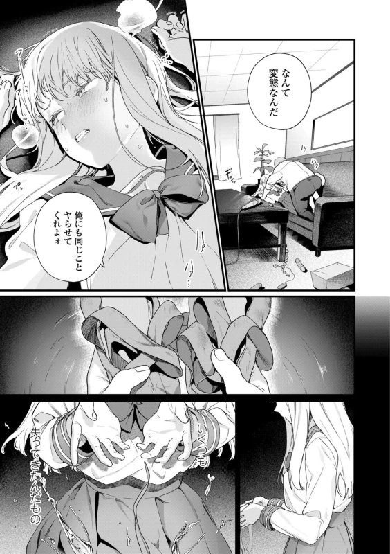 私いつか - Part 1 page 44