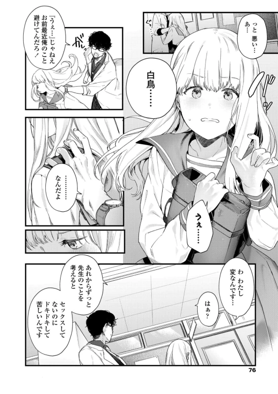私いつか - Part 1 page 39