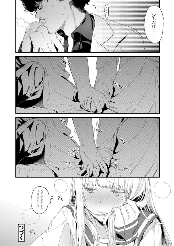 私いつか - Part 1 page 37