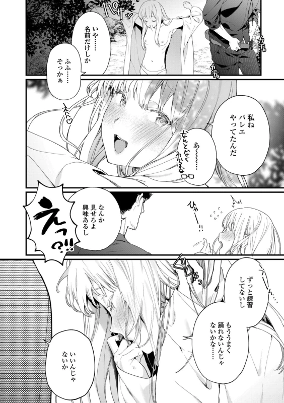 私いつか - Part 1 page 81