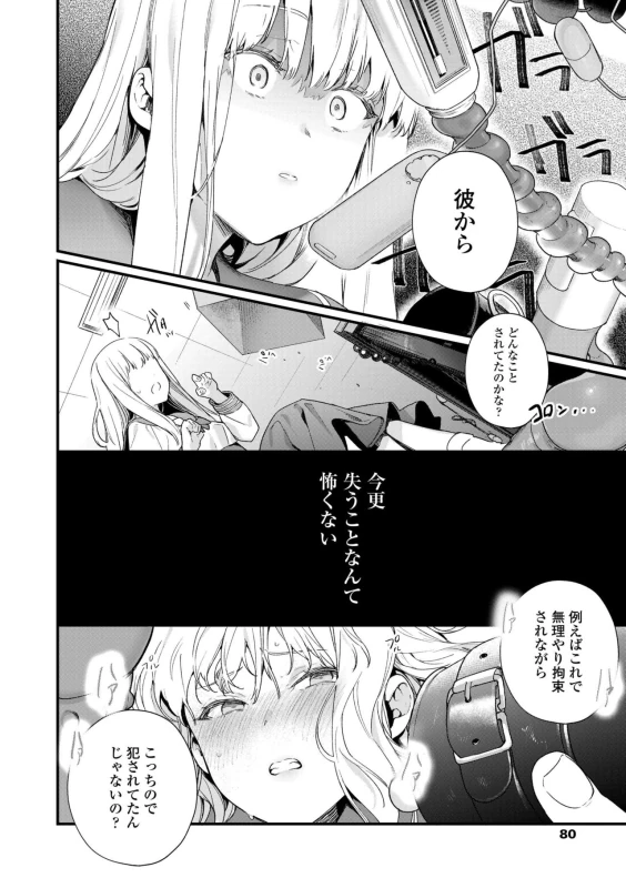 私いつか - Part 1 page 43