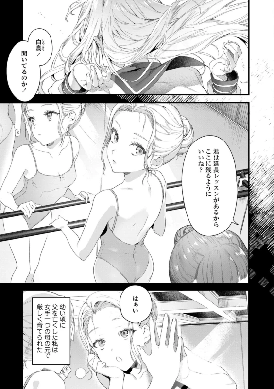 私いつか - Part 1 page 2