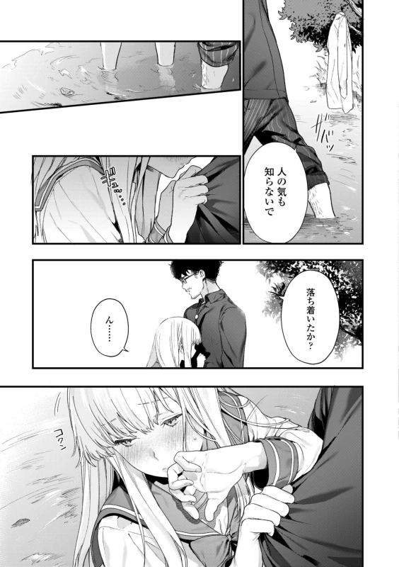 私いつか - Part 1 page 56