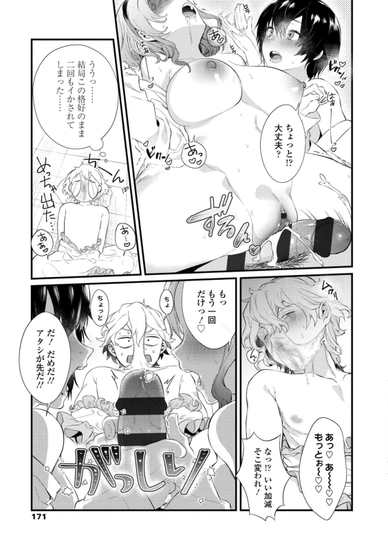 私いつか - Part 2 page 46