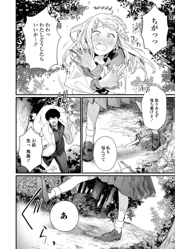 私いつか - Part 1 page 53