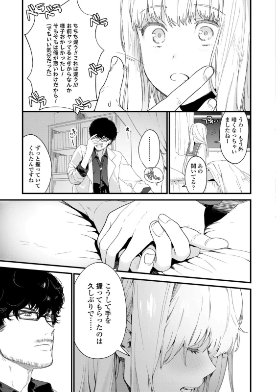 私いつか - Part 1 page 34