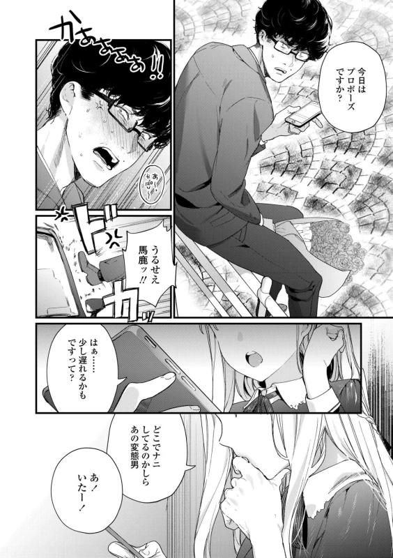 私いつか - Part 1 page 85