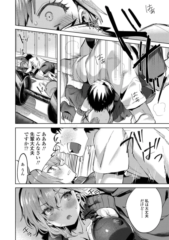 私いつか - Part 2 page 57