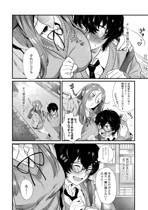 私いつか - Part 2