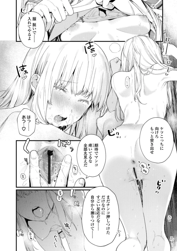 私いつか - Part 1 page 67