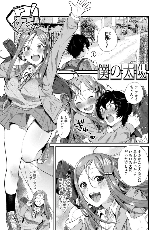 私いつか - Part 2 page 2